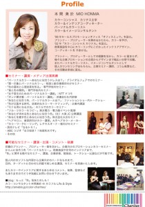 mio_honma_profile-1