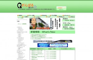 がんばる家主の会