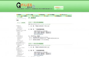 がんばる家主の会- 01.勉強会アーカイブ