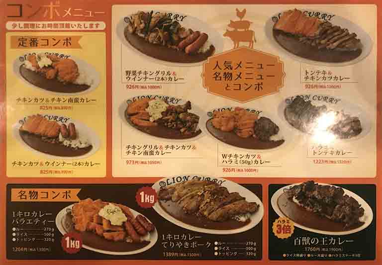 ライオンカレーの大盛りスーパーメニュー写真