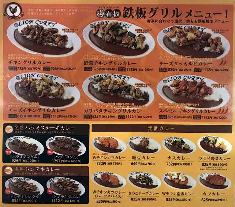 ライオンカレーのメニューの写真