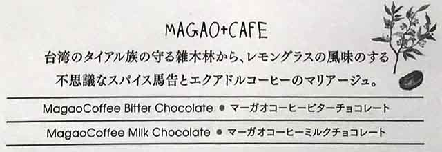 マガオとコーヒー入りのチョコの解説書