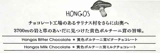 ポルチーニ茸のチョコレートの解説書