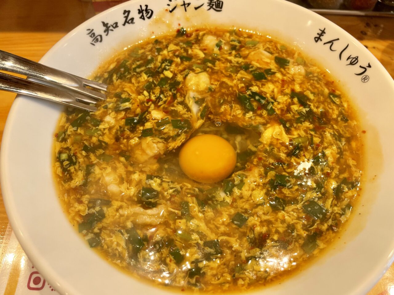 西中島まんしゅうのじゃん麺